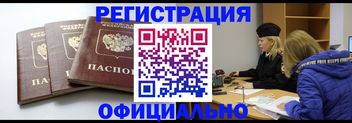 прописка для военкомата в Алейске