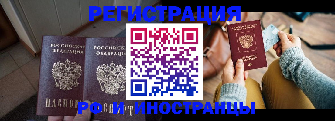 временная регистрация купить в Алейске