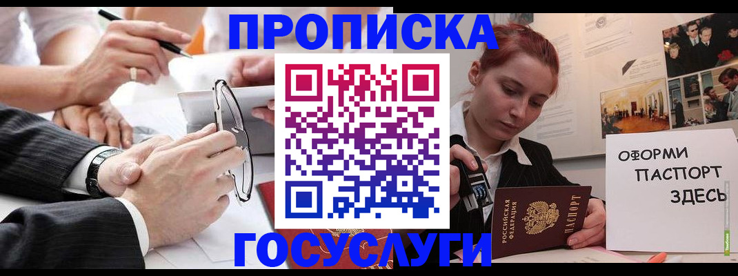 прописка паспорт в Алейске