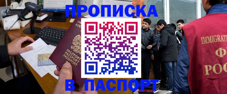 прописка иностранных граждан в Алейске