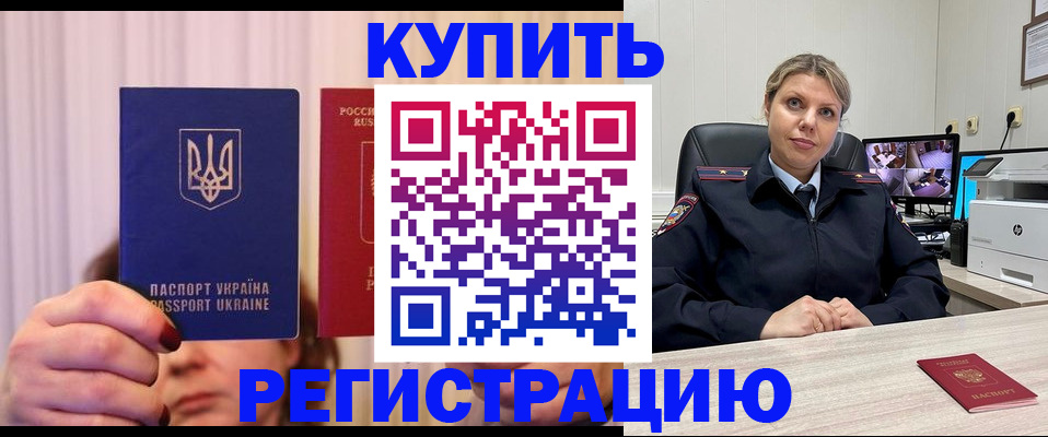 купить прописку в Алейске