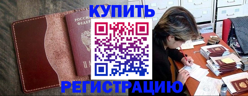 временная регистрация 2025 в Алейске