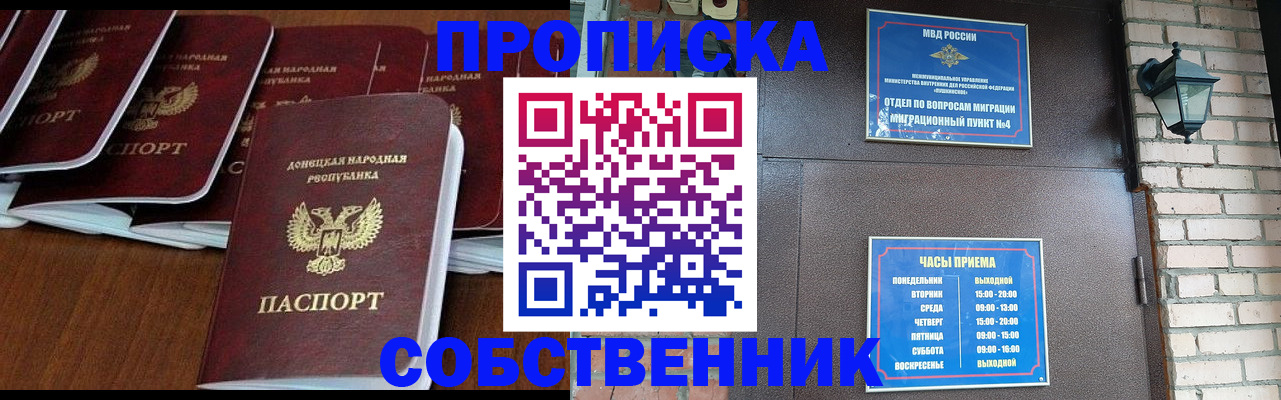 прописка регистрация в Алейске